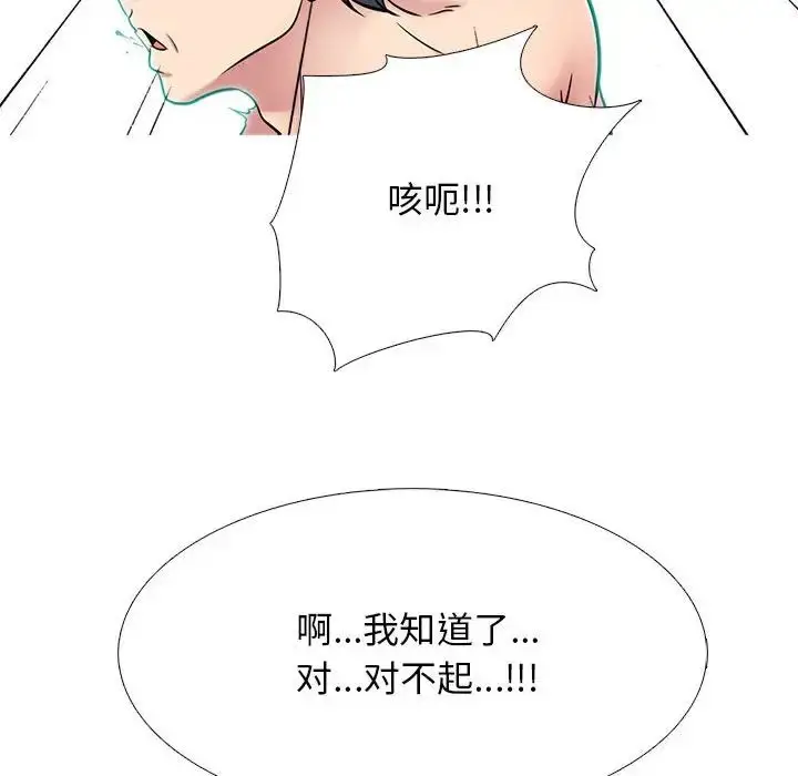 漫画《心机女教授》第110话第118张图