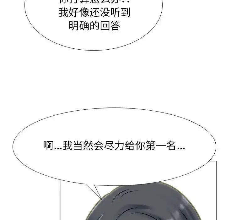 漫画《心机女教授》第110话第19张图