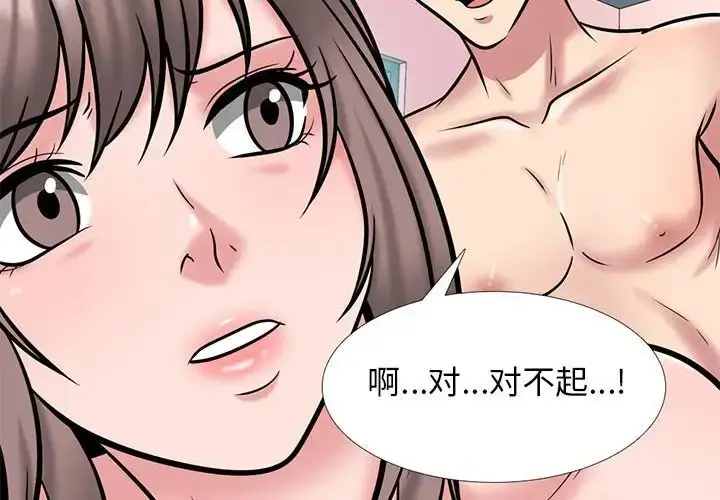 漫画《心机女教授》第110话第2张图
