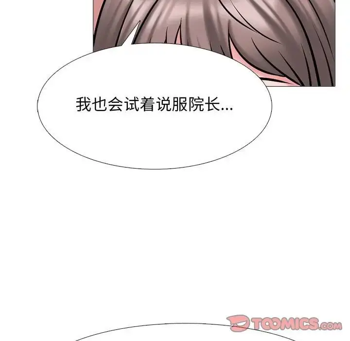 漫画《心机女教授》第110话第21张图
