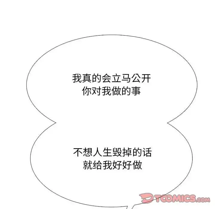 漫画《心机女教授》第110话第24张图