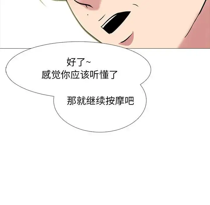 漫画《心机女教授》第110话第28张图