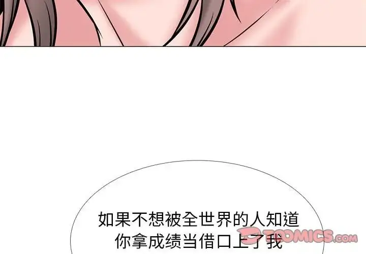 漫画《心机女教授》第110话第3张图