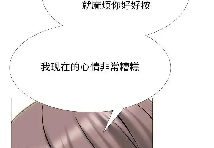 漫画《心机女教授》第110话第4张图