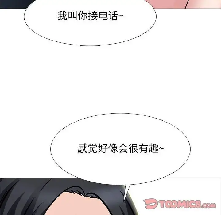 漫画《心机女教授》第110话第69张图