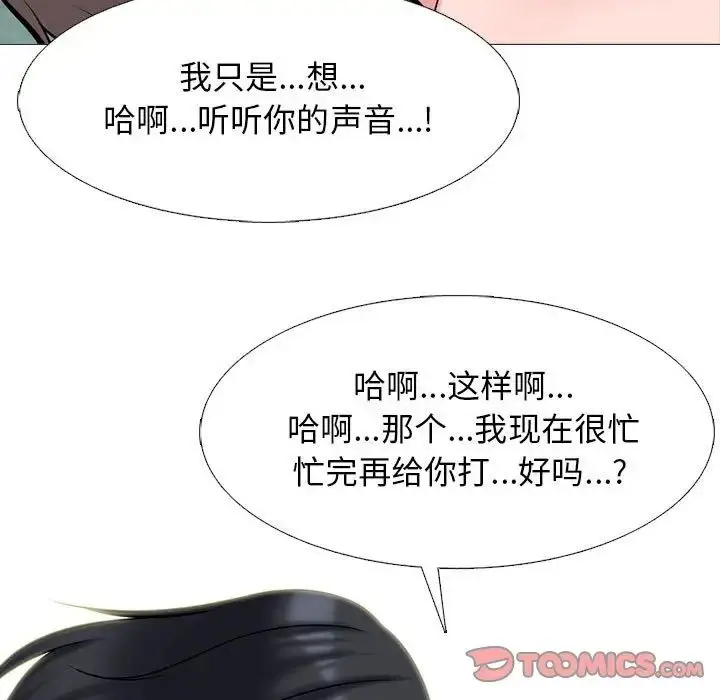 漫画《心机女教授》第110话第87张图
