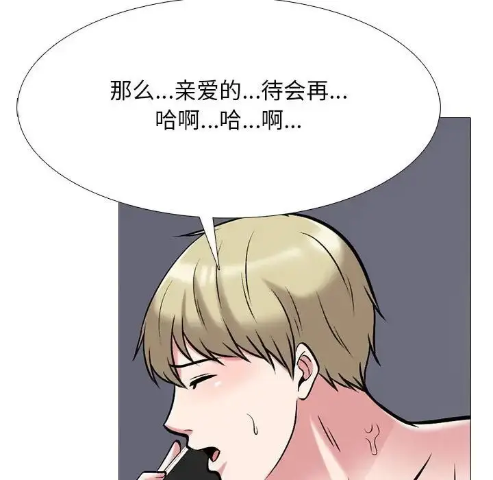 漫画《心机女教授》第110话第92张图