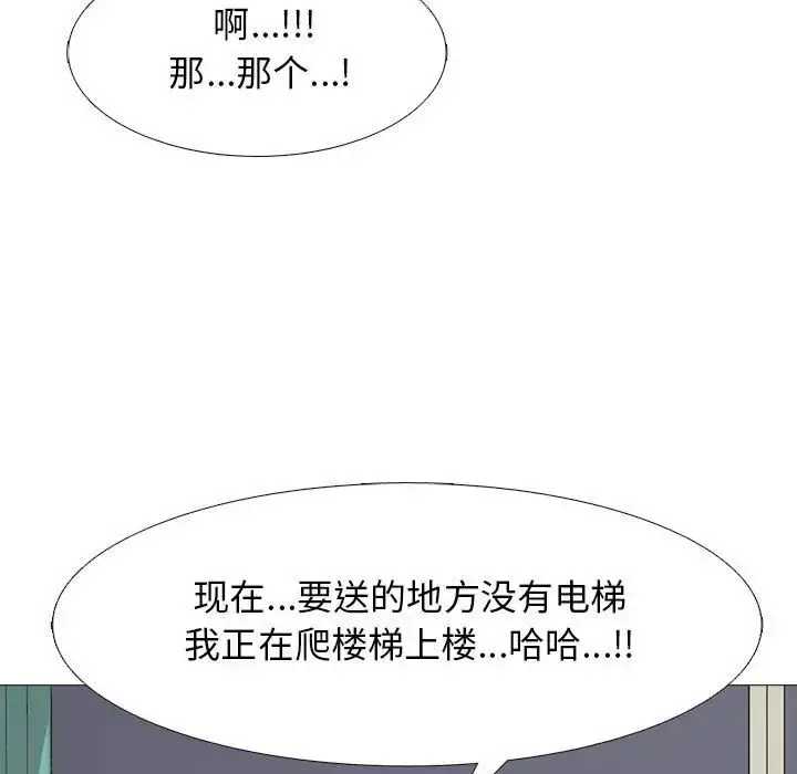 漫画《心机女教授》第110话第97张图
