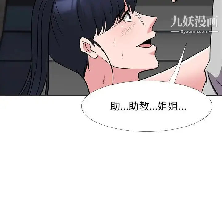 漫画《心机女教授》第40话第22张图