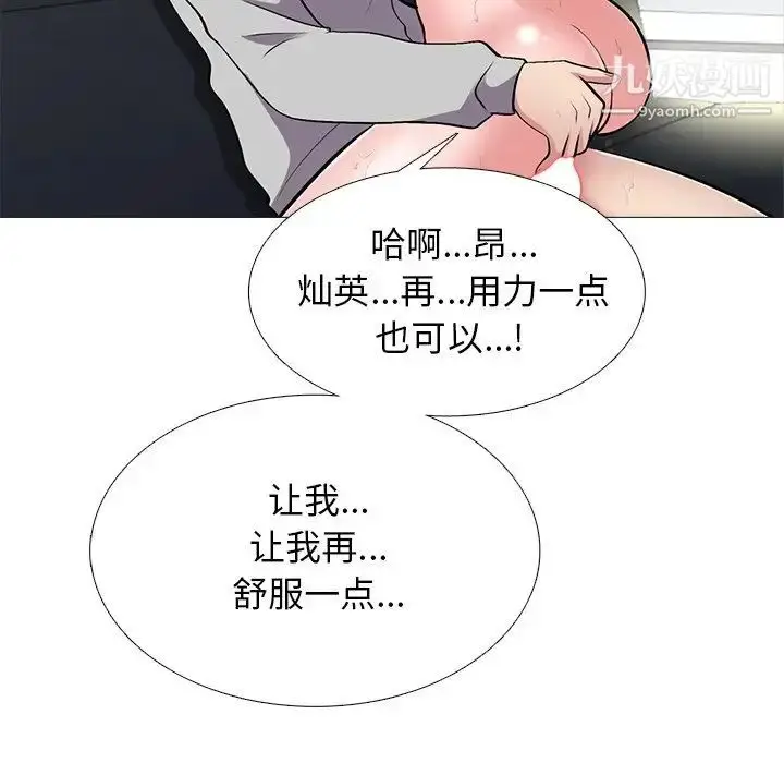 漫画《心机女教授》第40话第34张图