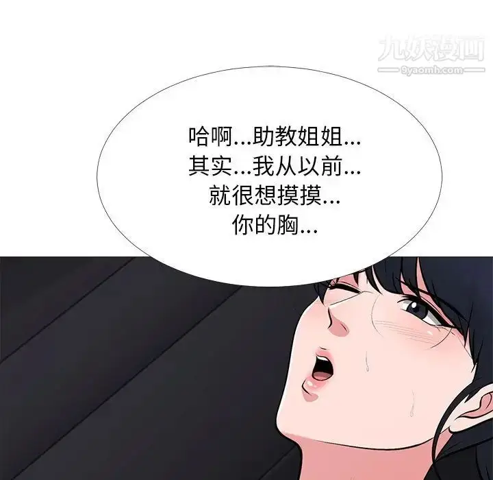 漫画《心机女教授》第40话第46张图