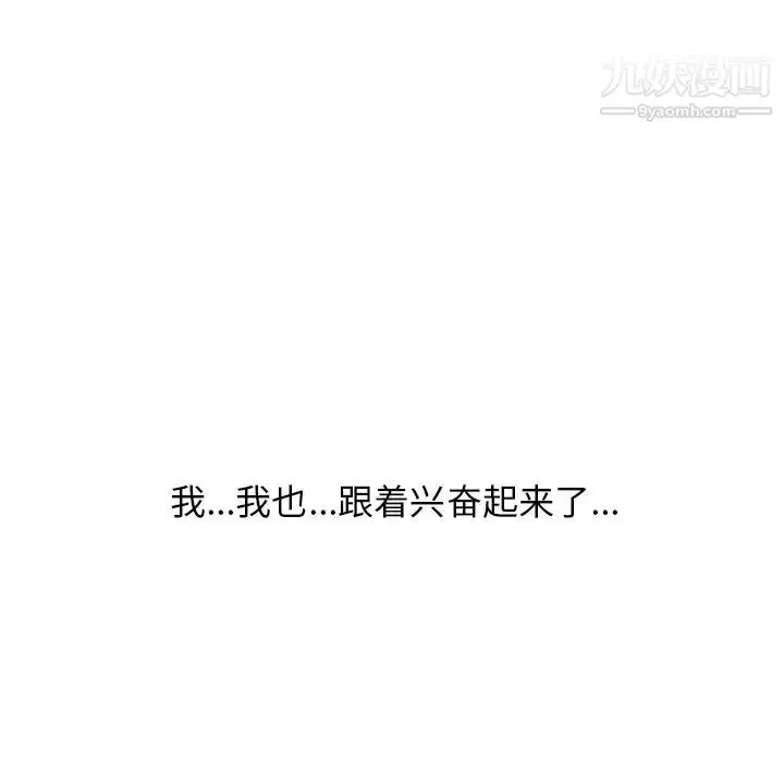 漫画《心机女教授》第40话第67张图