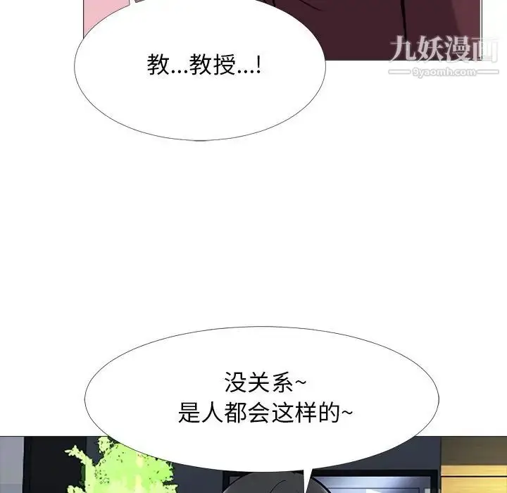 漫画《心机女教授》第40话第74张图