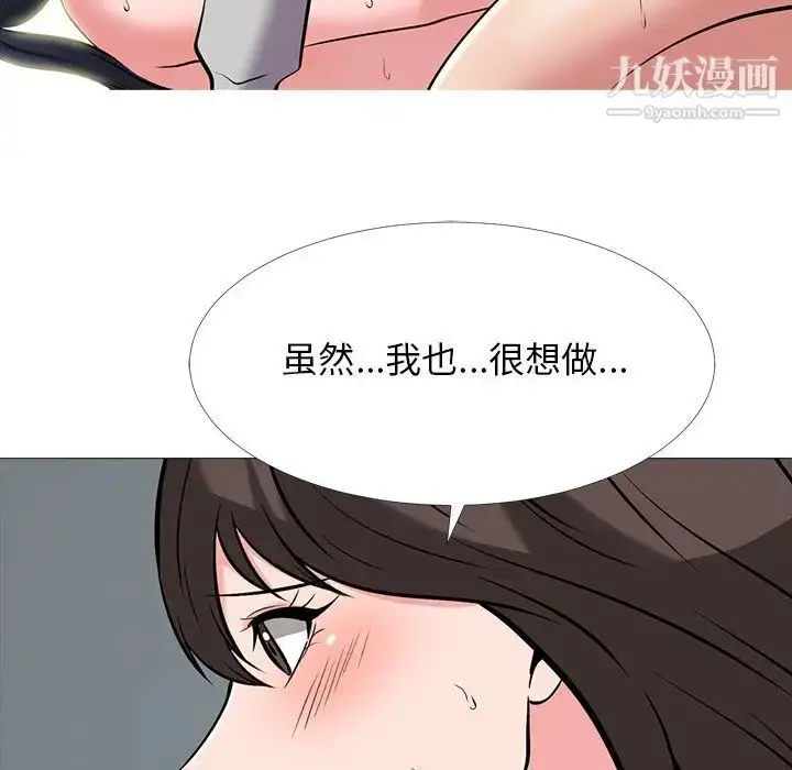 漫画《心机女教授》第40话第84张图