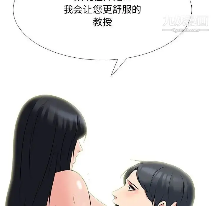 漫画《心机女教授》第91话第100张图