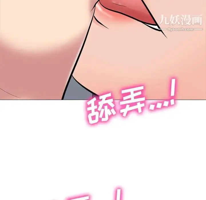 漫画《心机女教授》第91话第103张图