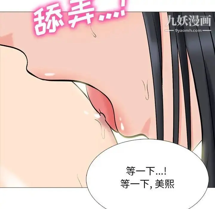 漫画《心机女教授》第91话第104张图
