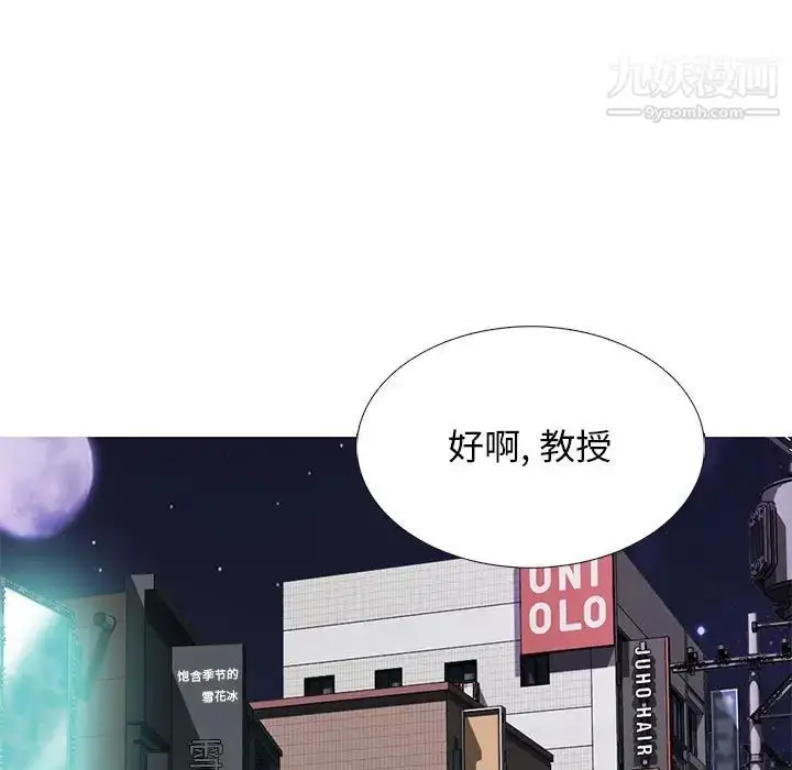 漫画《心机女教授》第91话第109张图