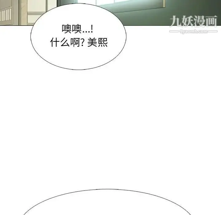 漫画《心机女教授》第91话第13张图