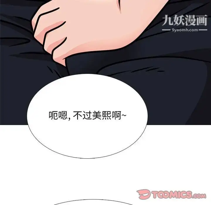 漫画《心机女教授》第91话第22张图