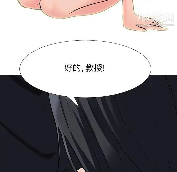 漫画《心机女教授》第91话第31张图