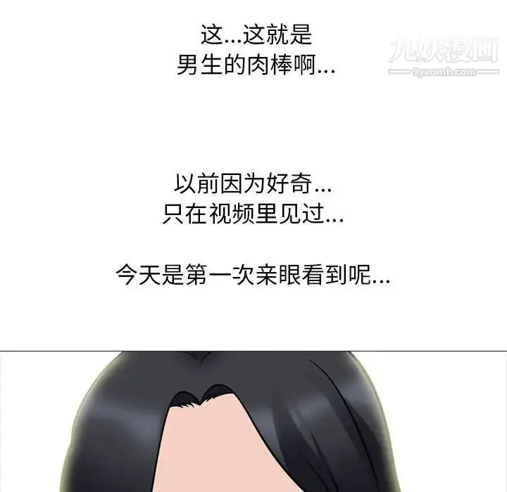 漫画《心机女教授》第91话第39张图