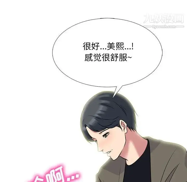 漫画《心机女教授》第91话第44张图