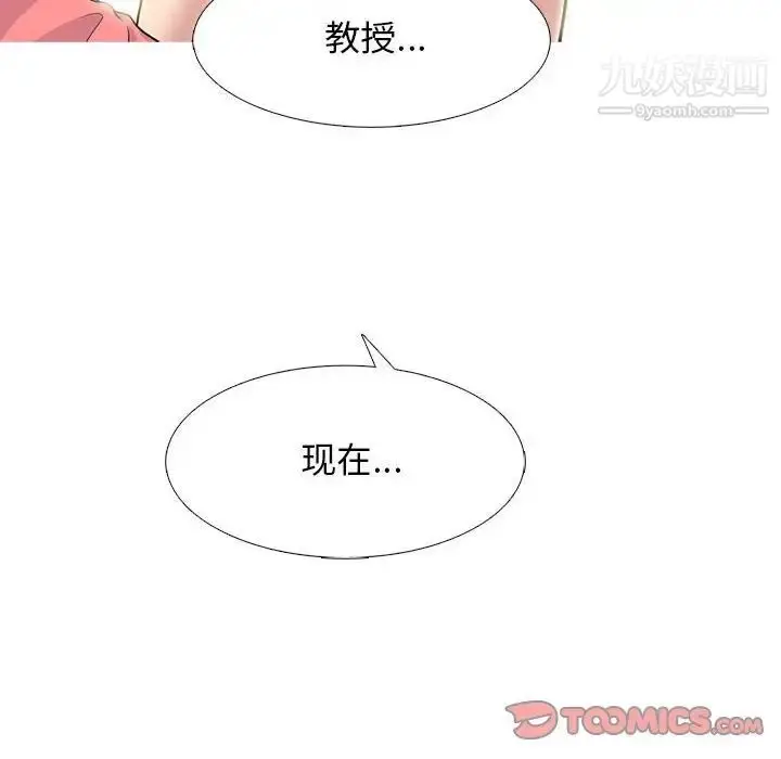漫画《心机女教授》第91话第46张图