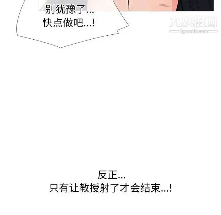 漫画《心机女教授》第91话第52张图