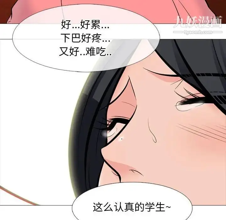 漫画《心机女教授》第91话第61张图