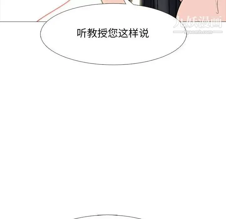 漫画《心机女教授》第91话第72张图