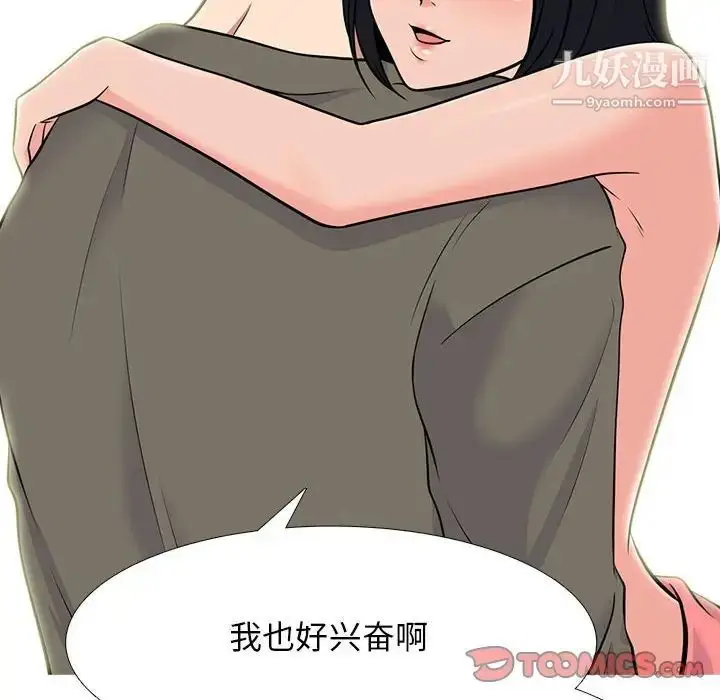漫画《心机女教授》第91话第78张图