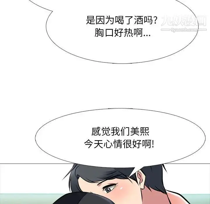 漫画《心机女教授》第91话第79张图