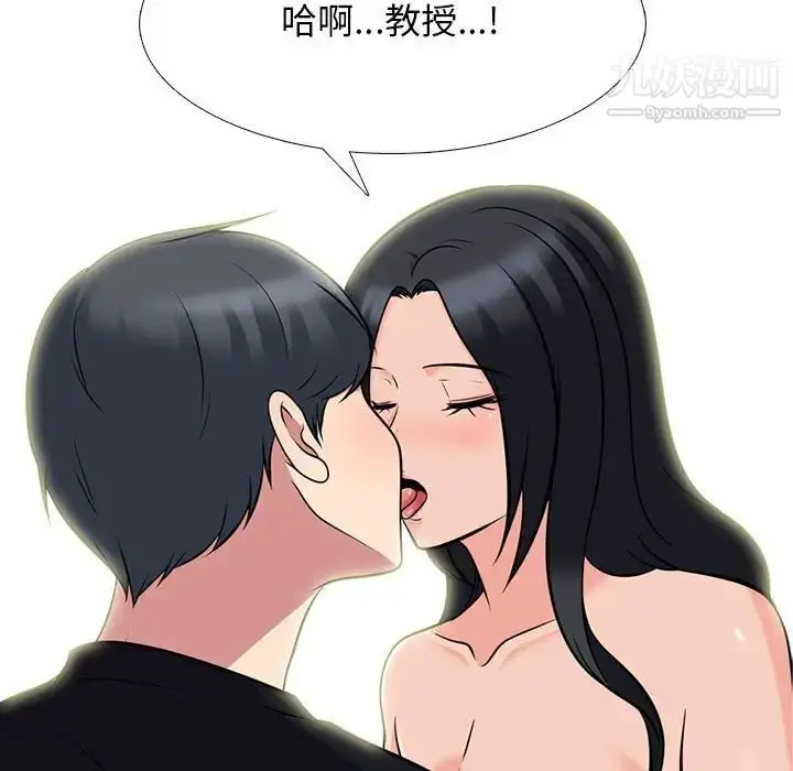 漫画《心机女教授》第91话第87张图