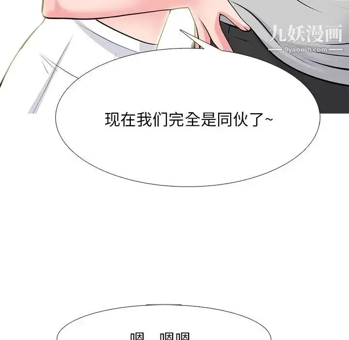漫画《心机女教授》第78话第100张图