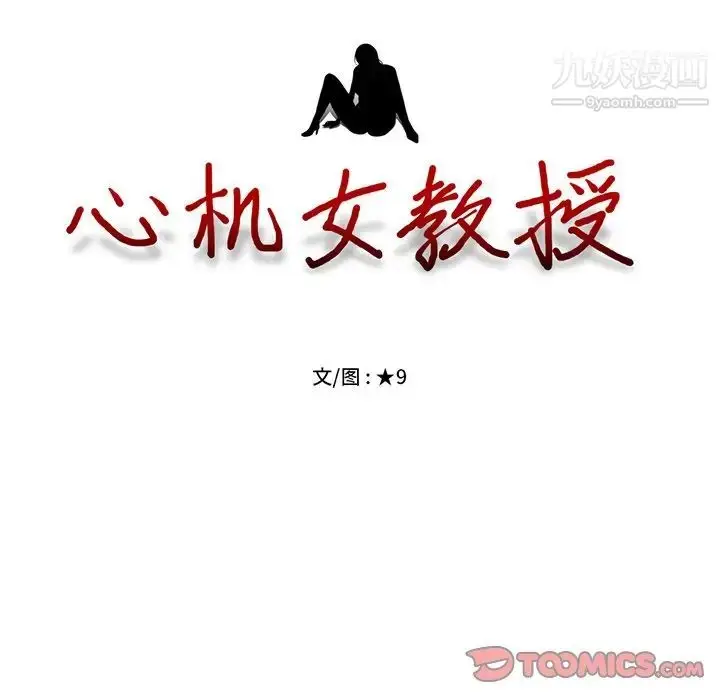 漫画《心机女教授》第78话第12张图