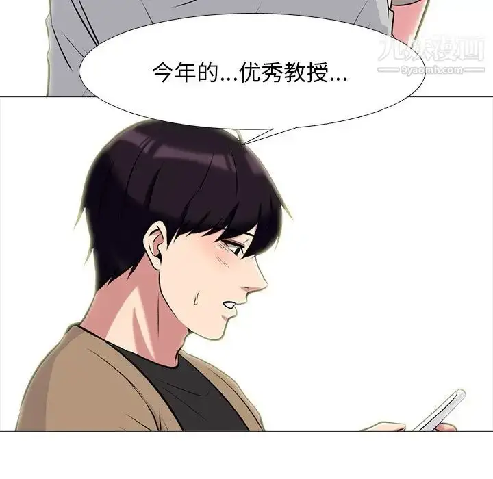 漫画《心机女教授》第78话第16张图