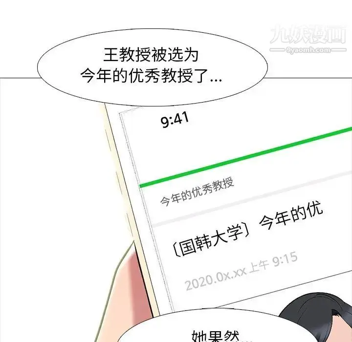 漫画《心机女教授》第78话第17张图