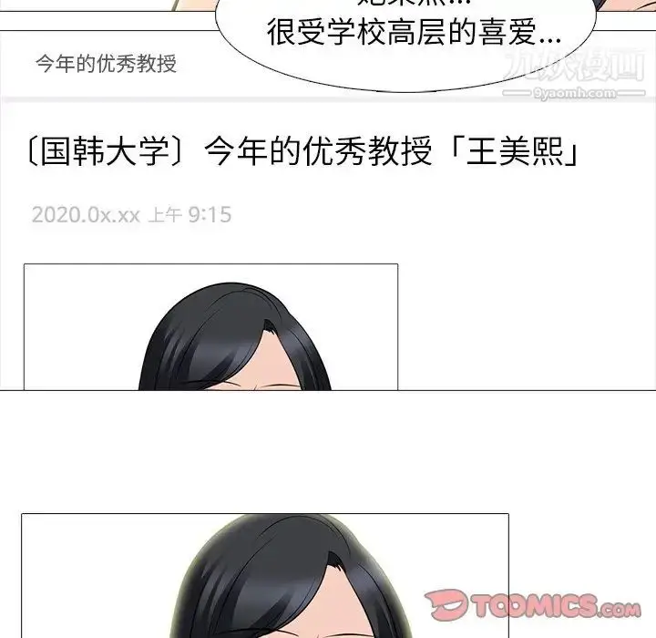 漫画《心机女教授》第78话第18张图