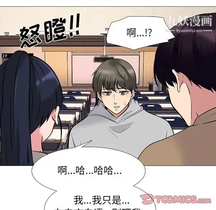 漫画《心机女教授》第78话第21张图