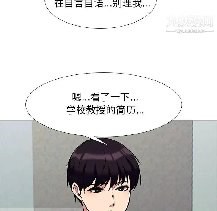 漫画《心机女教授》第78话第22张图