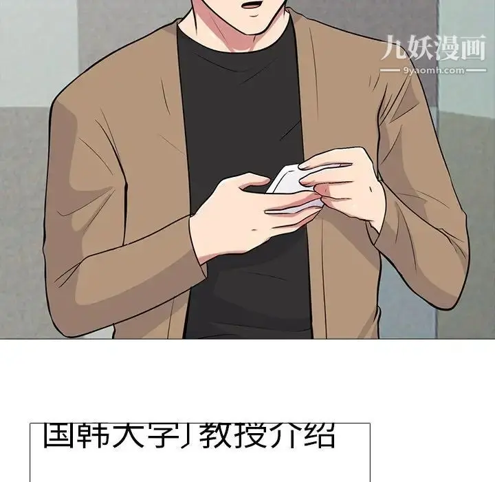漫画《心机女教授》第78话第23张图