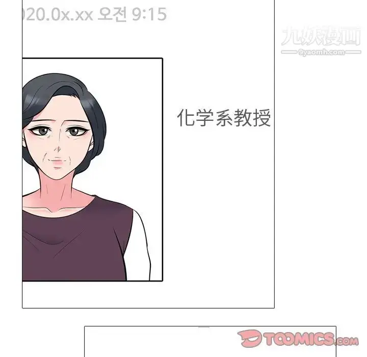 漫画《心机女教授》第78话第24张图