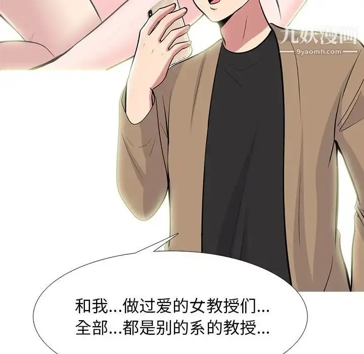 漫画《心机女教授》第78话第28张图