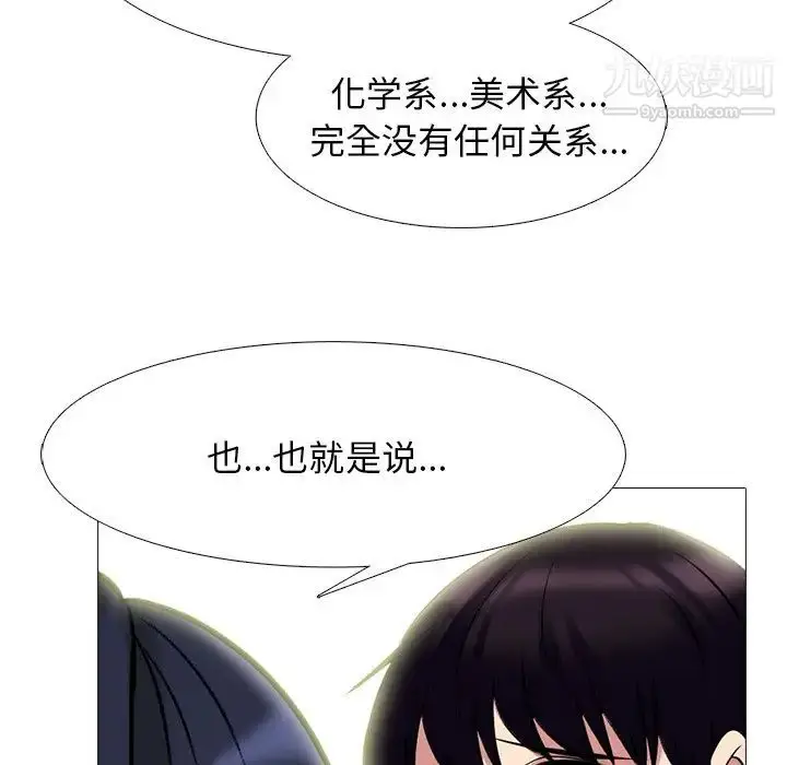 漫画《心机女教授》第78话第29张图