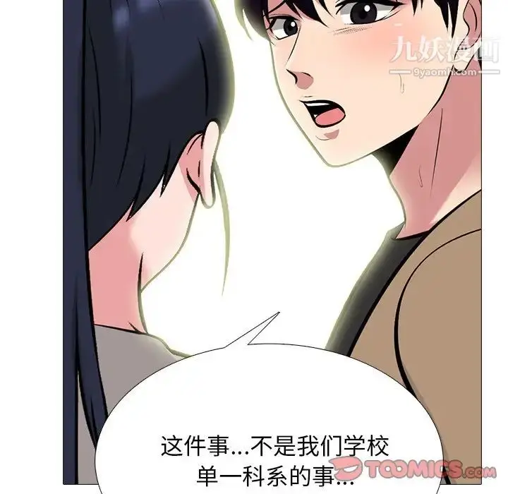 漫画《心机女教授》第78话第30张图