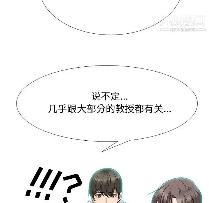漫画《心机女教授》第78话第31张图