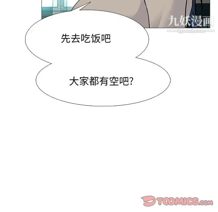 漫画《心机女教授》第78话第39张图