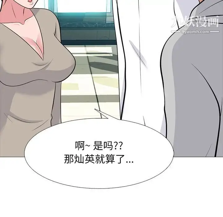 漫画《心机女教授》第78话第41张图