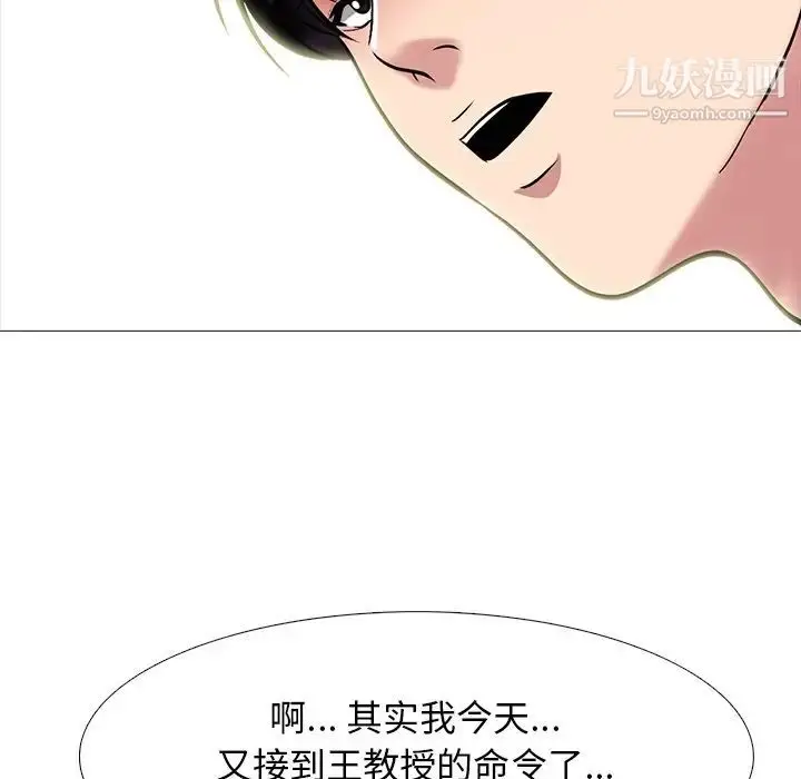 漫画《心机女教授》第78话第50张图